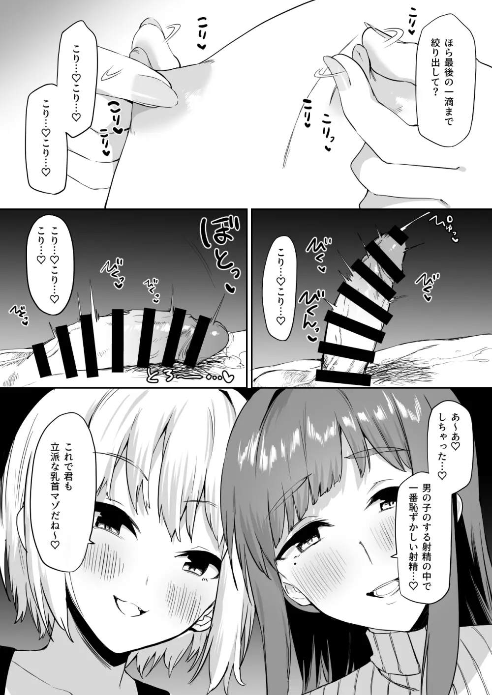えっちな姉妹のW乳首責め快楽 Page.47