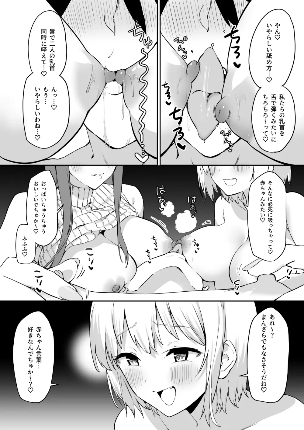えっちな姉妹のW乳首責め快楽 Page.50
