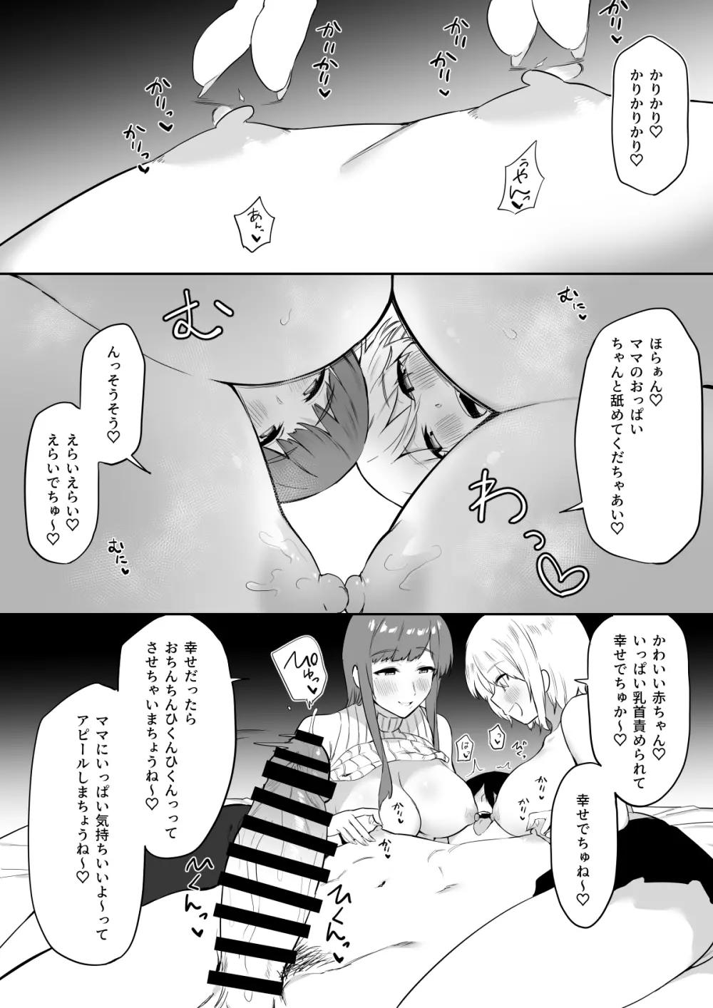 えっちな姉妹のW乳首責め快楽 Page.52