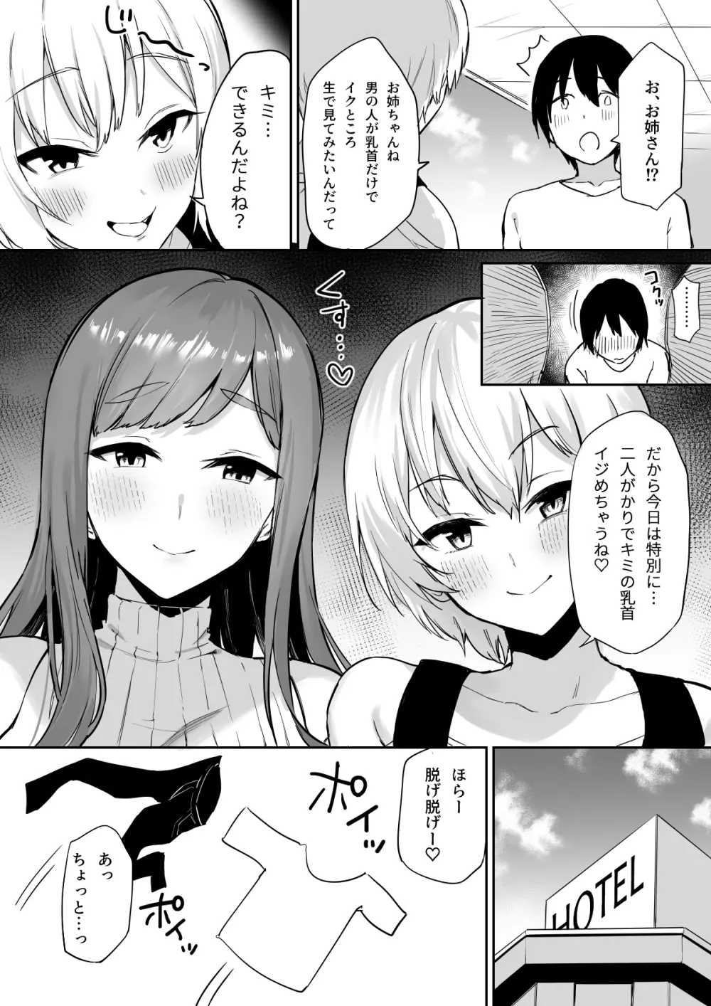 えっちな姉妹のW乳首責め快楽 Page.6