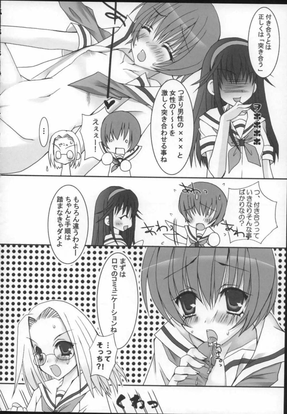 神中少女 Page.29