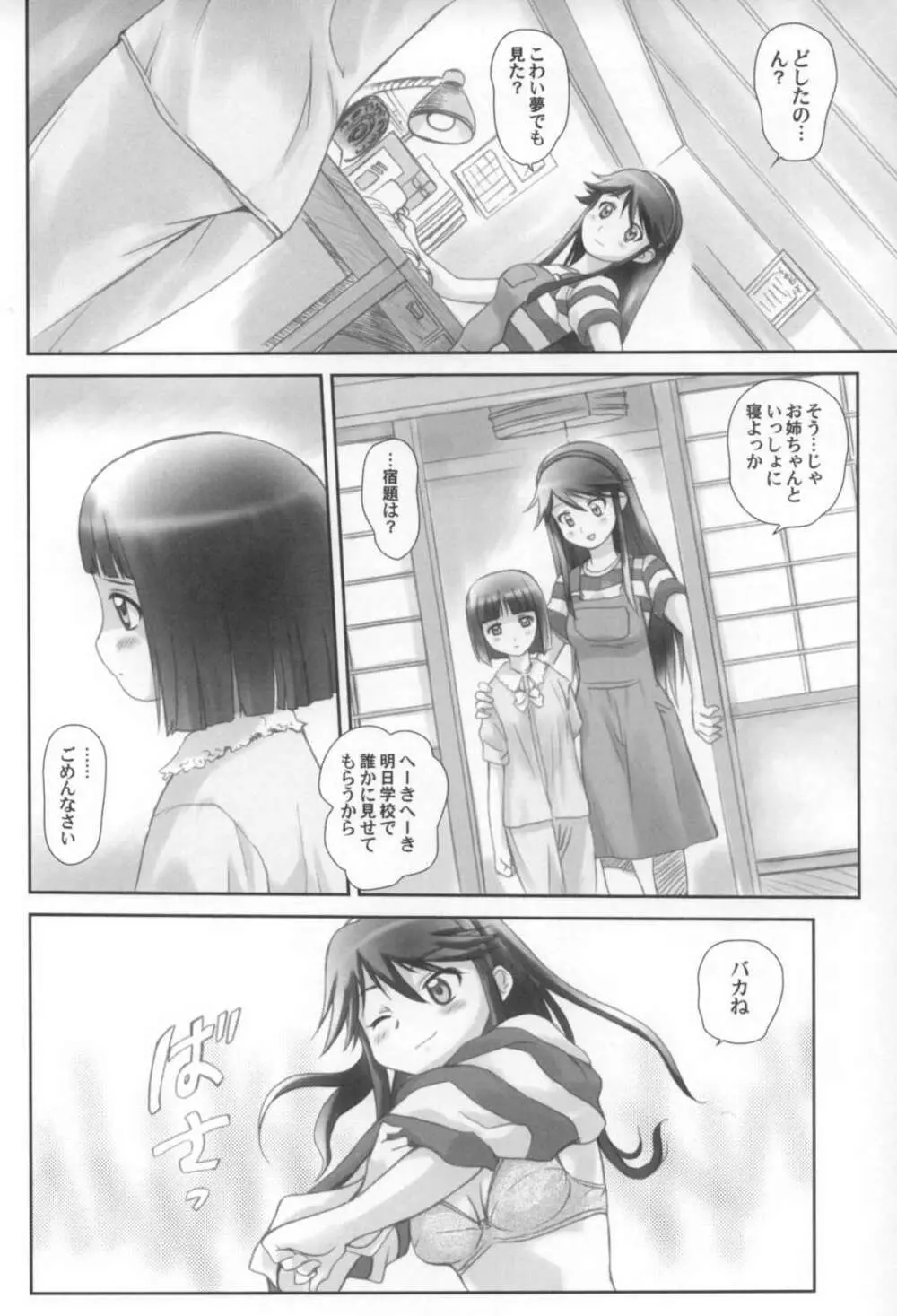 神中少女 Page.37