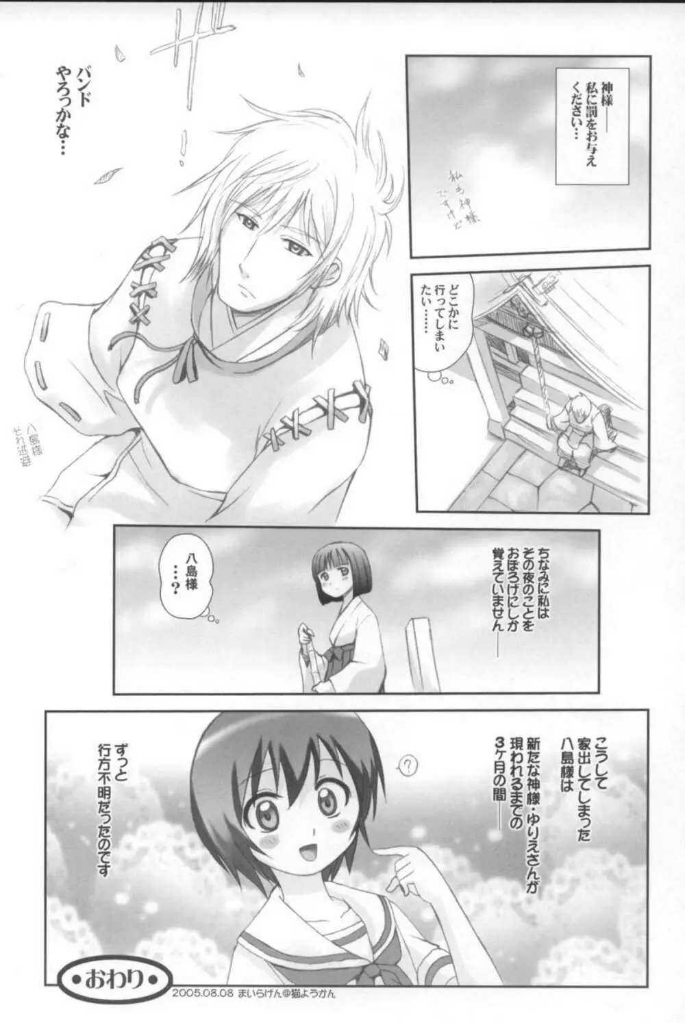 神中少女 Page.44