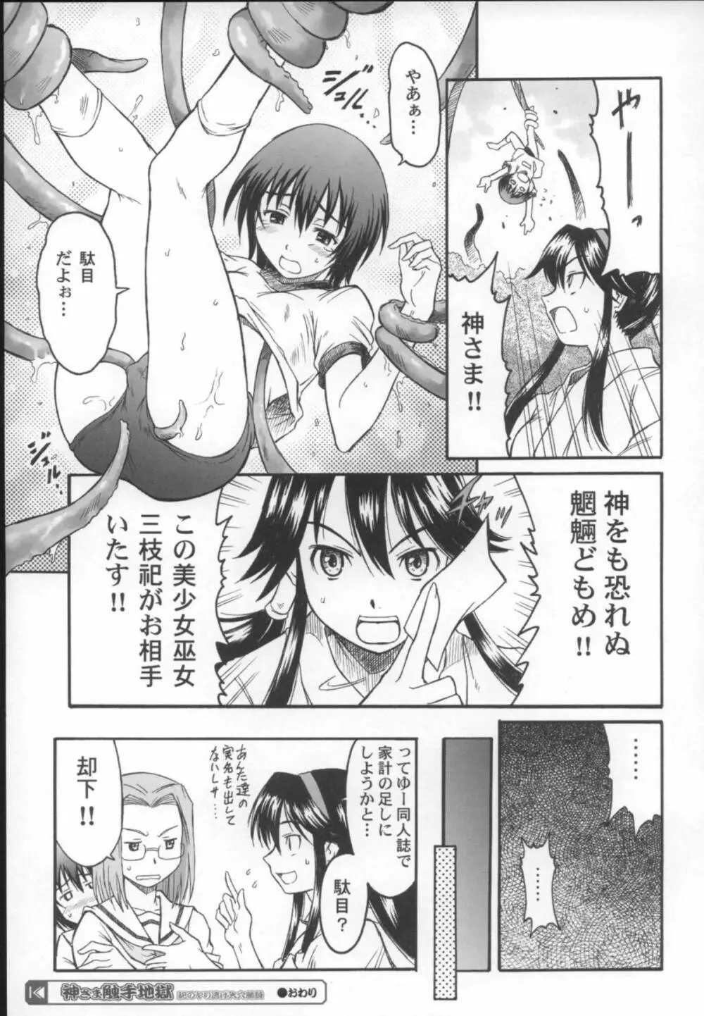 神中少女 Page.51