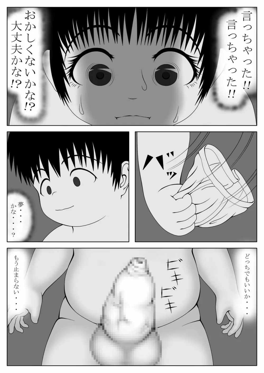 幸運の変態 Page.13