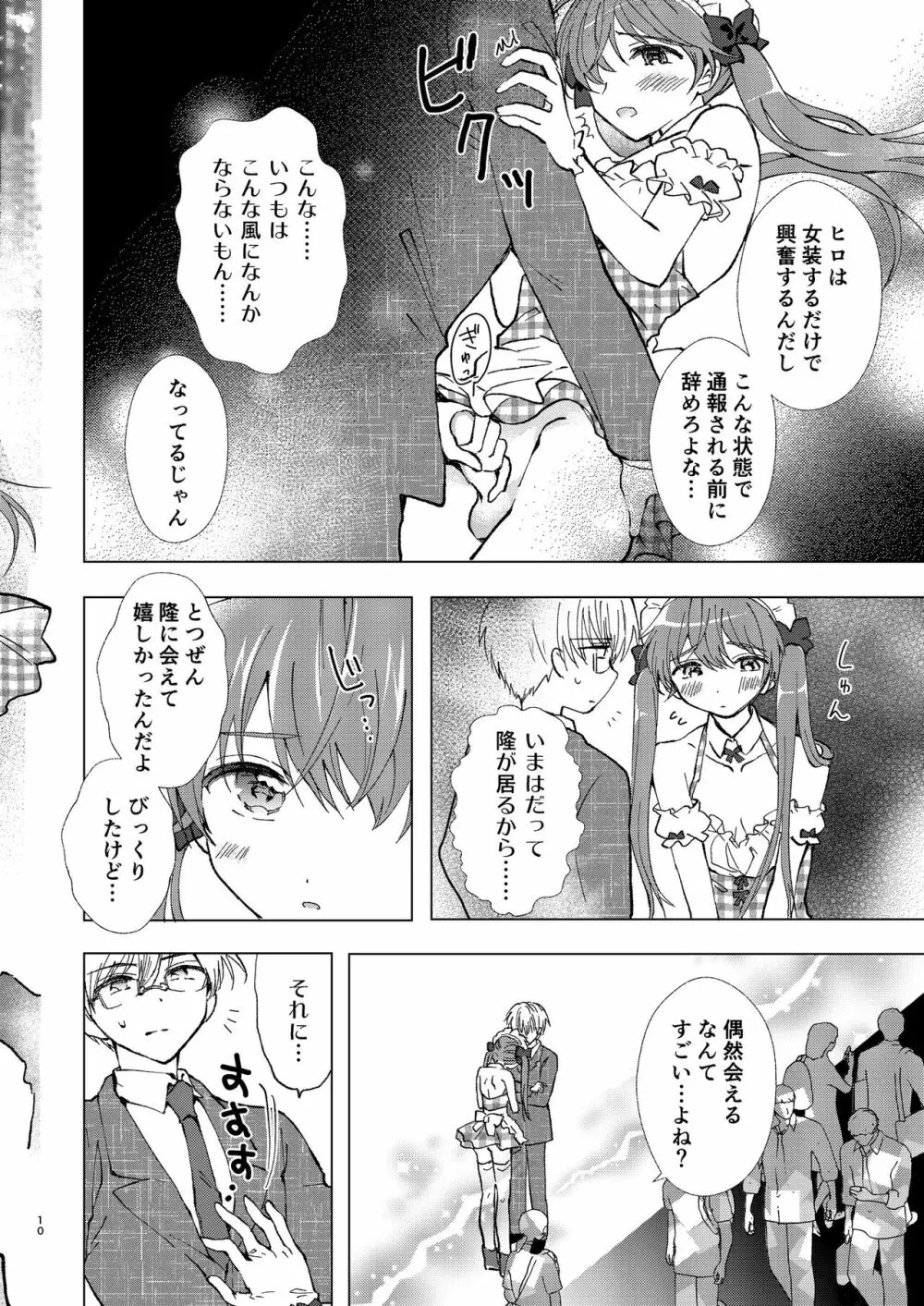 野外露出、ダメ!ゼッタイ Page.10