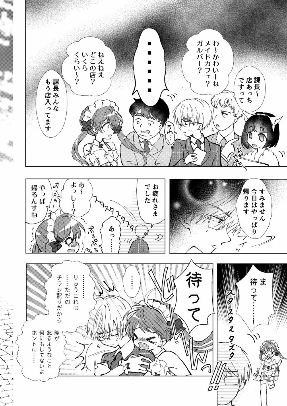 野外露出、ダメ!ゼッタイ Page.4