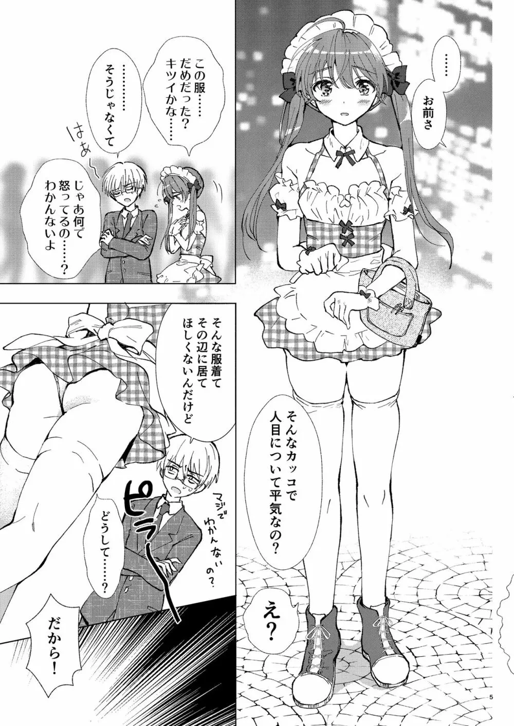 野外露出、ダメ!ゼッタイ Page.5