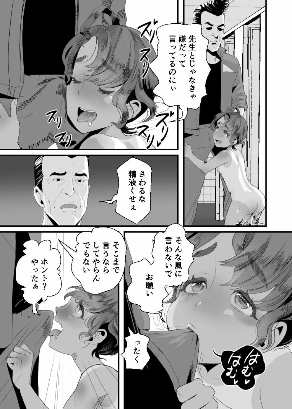 上戸君のえっちな放課後2～校内売春編～ Page.13