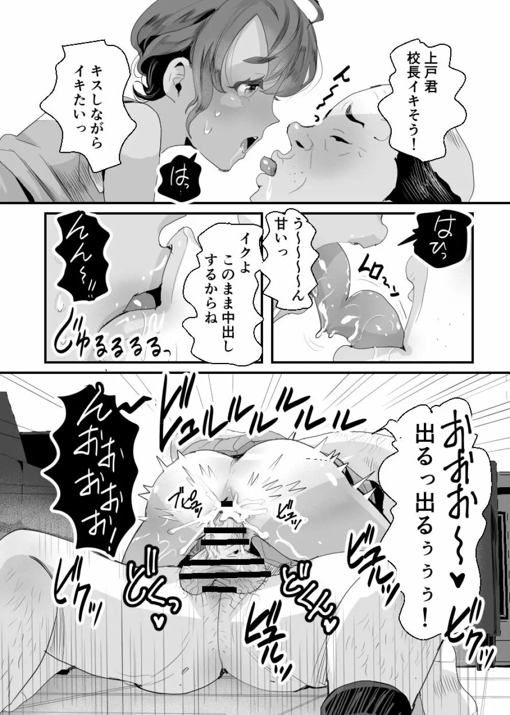 上戸君のえっちな放課後2～校内売春編～ Page.18