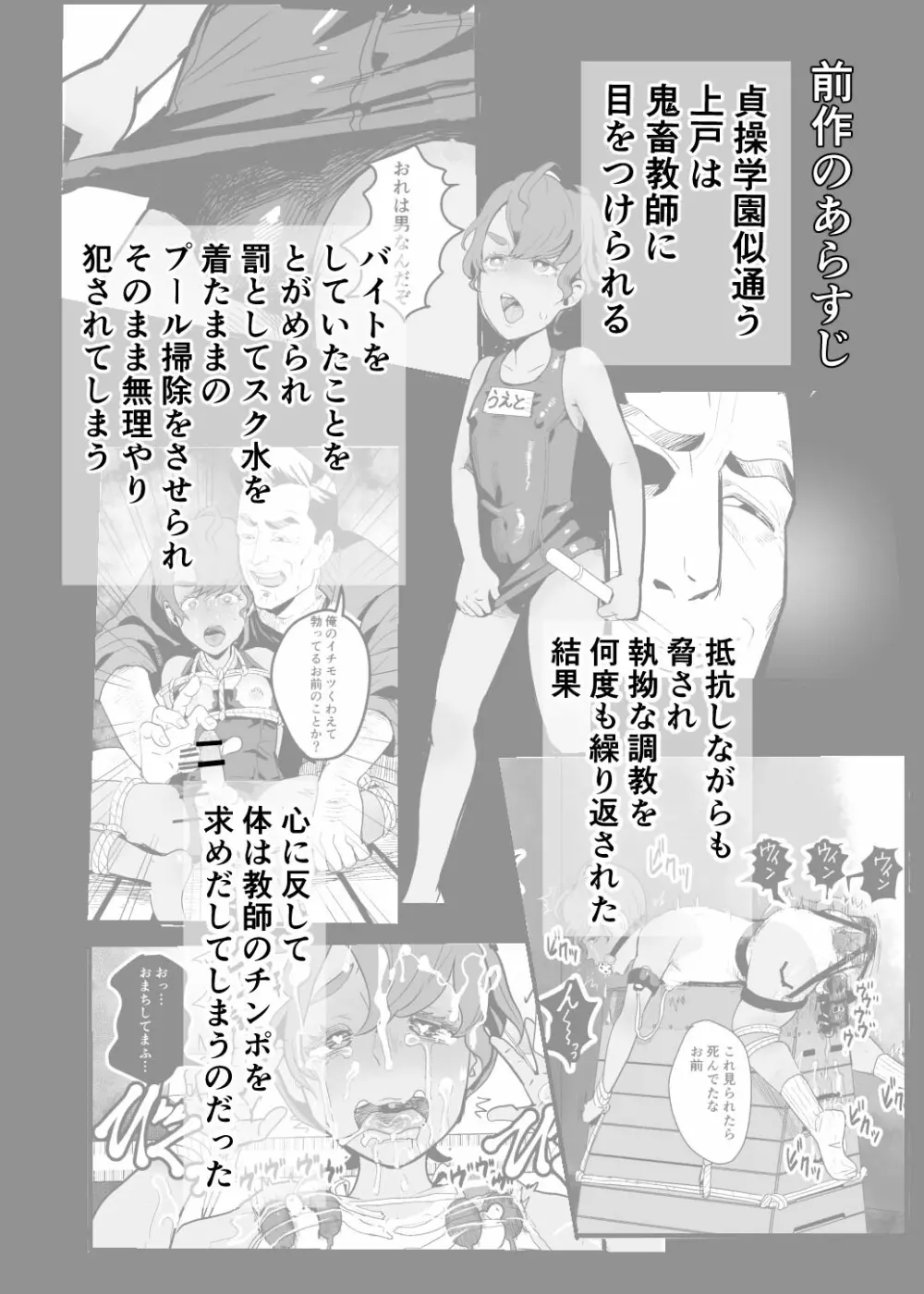 上戸君のえっちな放課後2～校内売春編～ Page.2