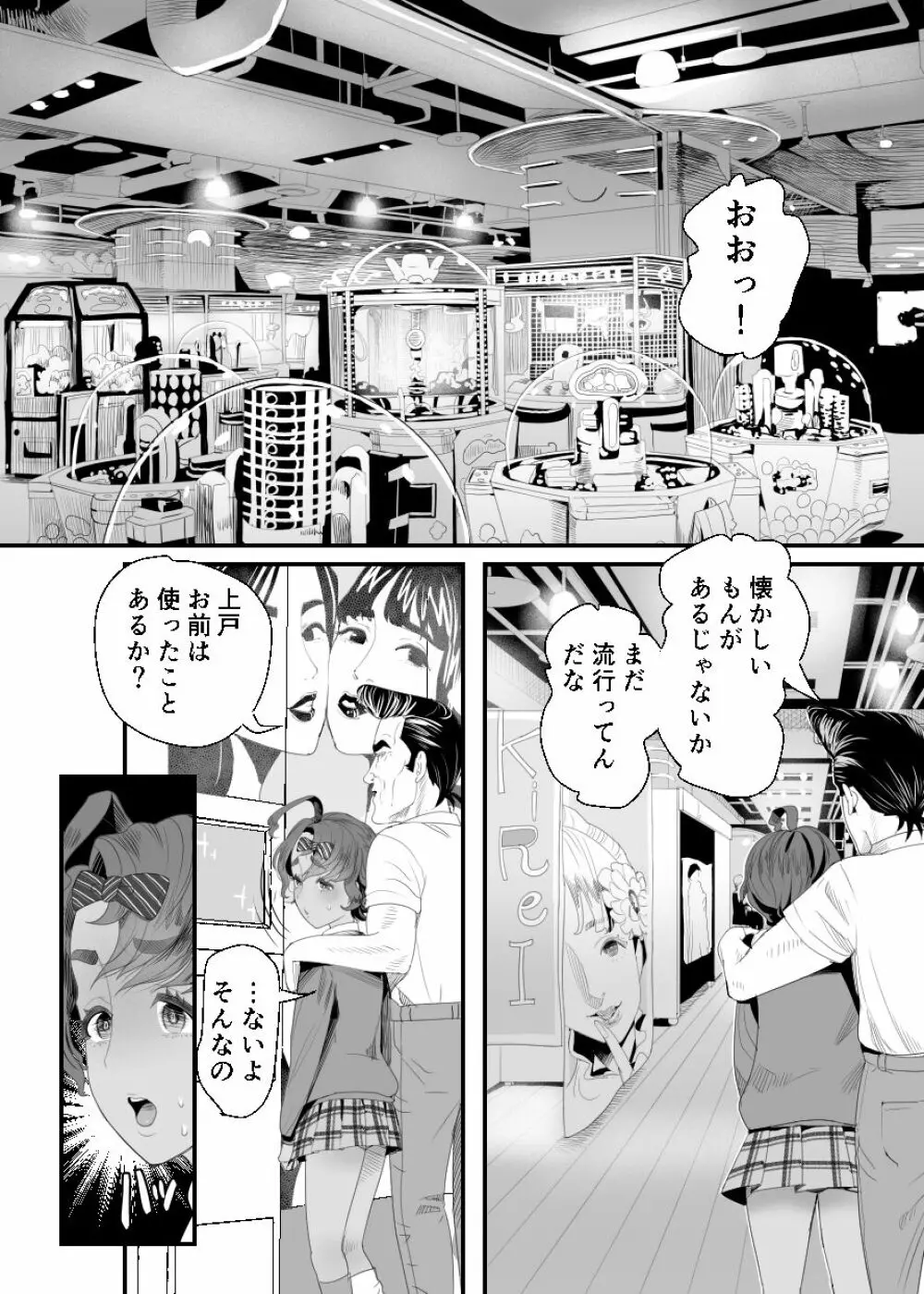 上戸君のえっちな放課後2～校内売春編～ Page.26