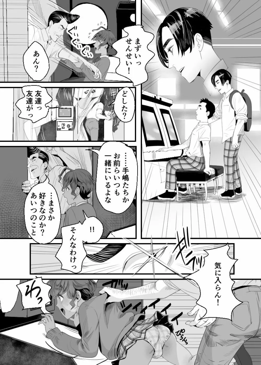 上戸君のえっちな放課後2～校内売春編～ Page.27