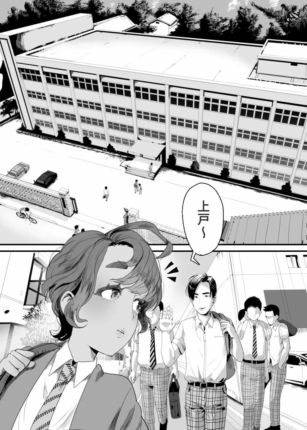 上戸君のえっちな放課後2～校内売春編～ Page.3