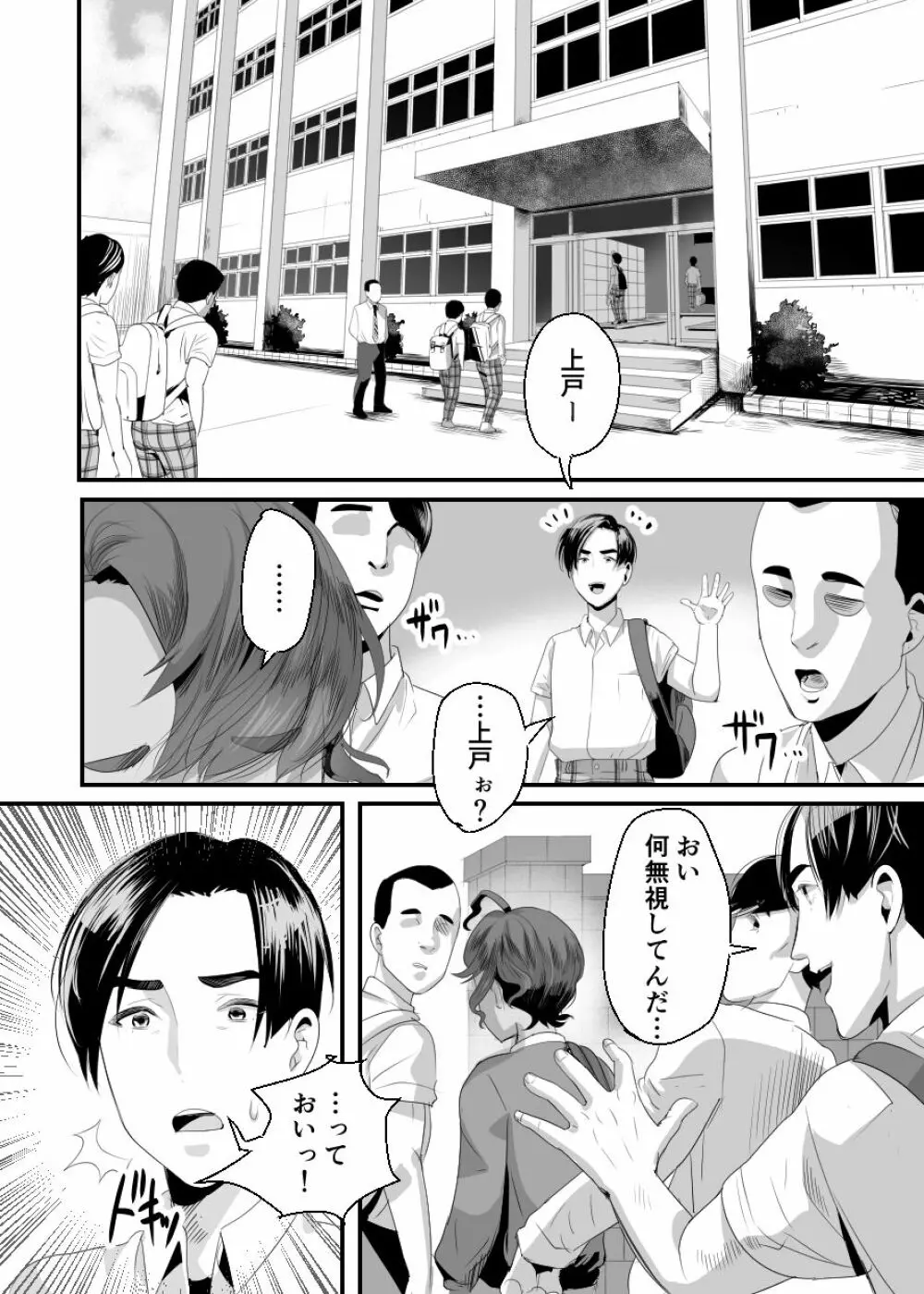 上戸君のえっちな放課後2～校内売春編～ Page.34