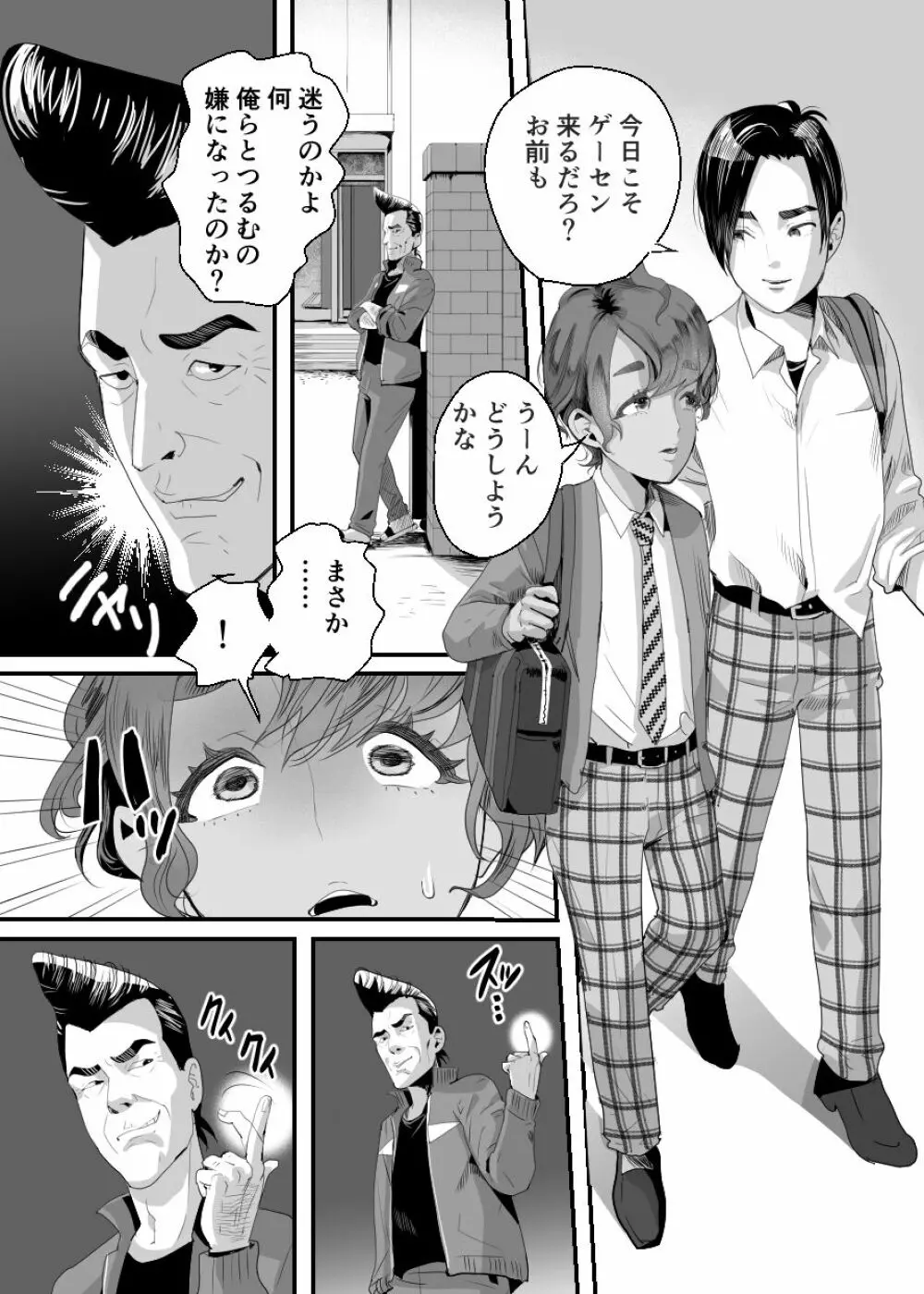 上戸君のえっちな放課後2～校内売春編～ Page.4