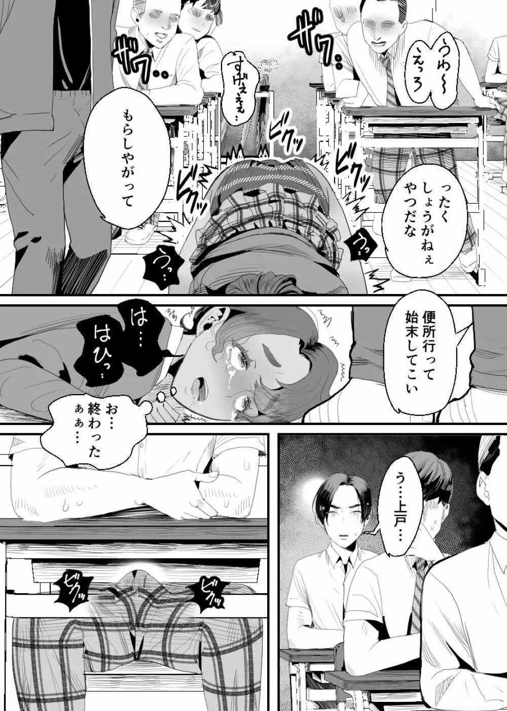 上戸君のえっちな放課後2～校内売春編～ Page.43