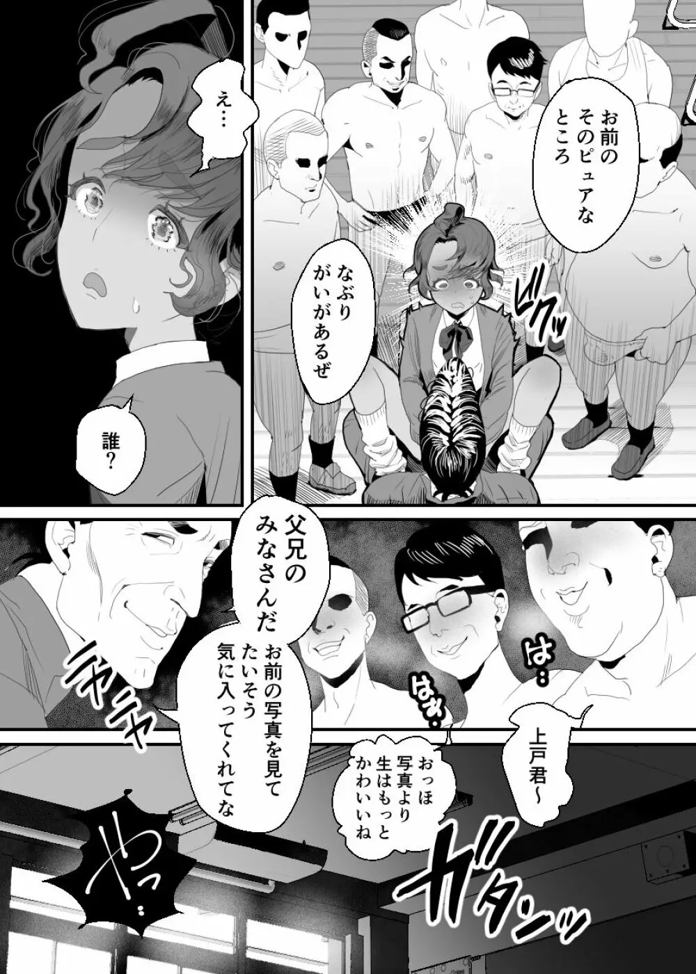 上戸君のえっちな放課後2～校内売春編～ Page.46