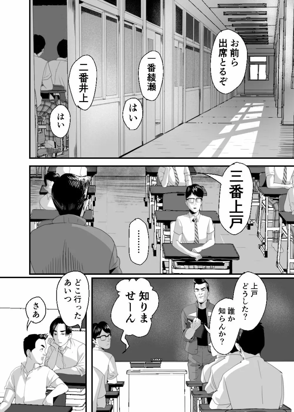 上戸君のえっちな放課後2～校内売春編～ Page.6