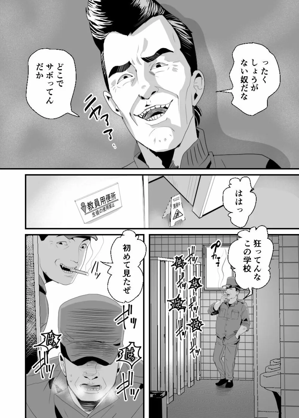 上戸君のえっちな放課後2～校内売春編～ Page.7