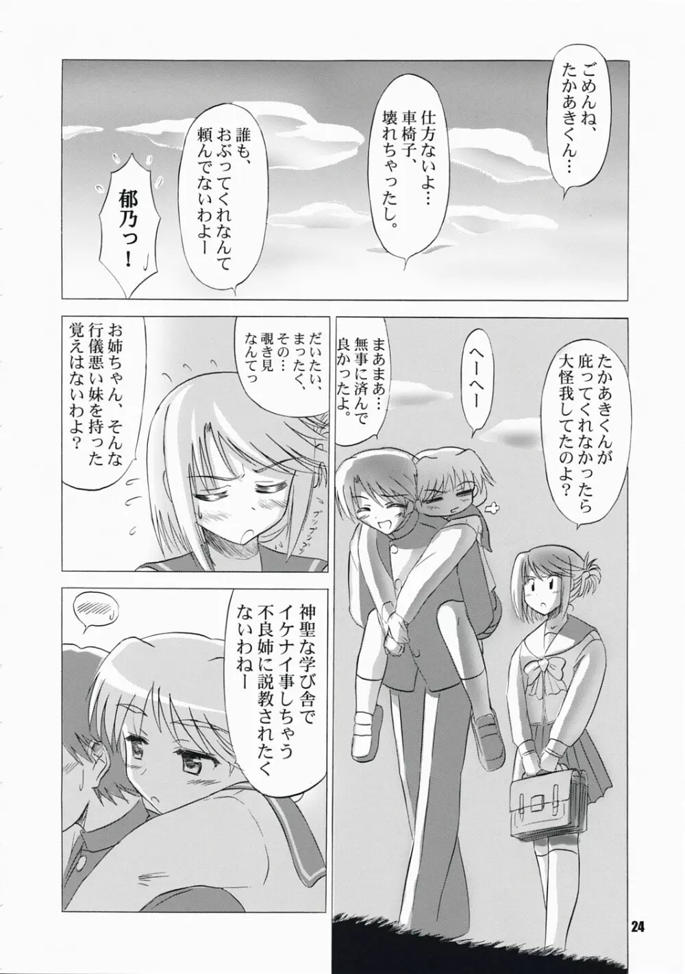 こまきけ Page.23