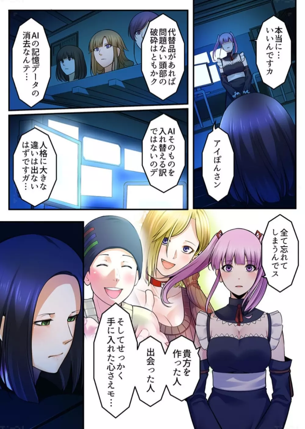 春売る人形～アンドロイド風俗嬢入店しました～［岩葉純希］ Page.100