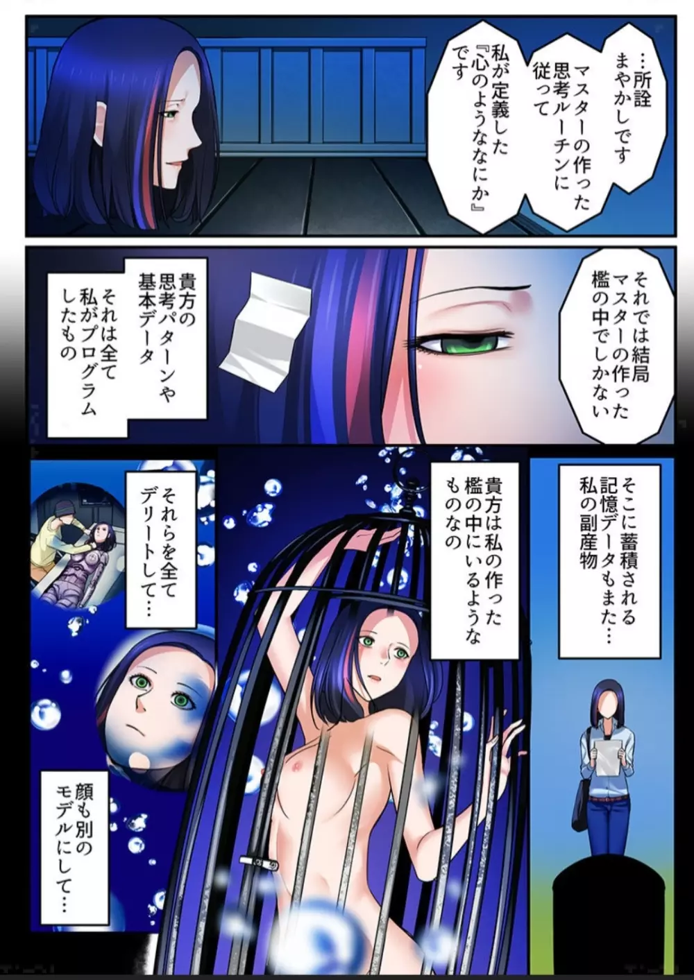 春売る人形～アンドロイド風俗嬢入店しました～［岩葉純希］ Page.101