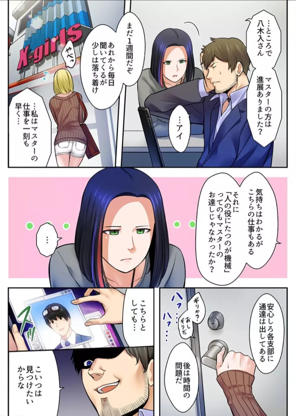 春売る人形～アンドロイド風俗嬢入店しました～［岩葉純希］ Page.32