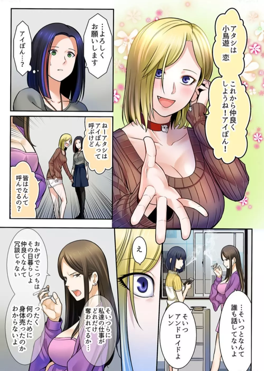 春売る人形～アンドロイド風俗嬢入店しました～［岩葉純希］ Page.34