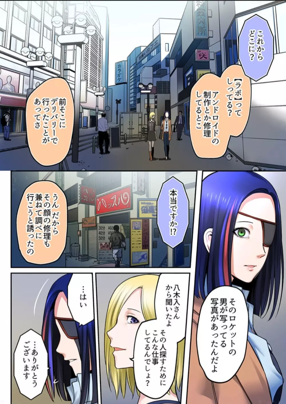 春売る人形～アンドロイド風俗嬢入店しました～［岩葉純希］ Page.58