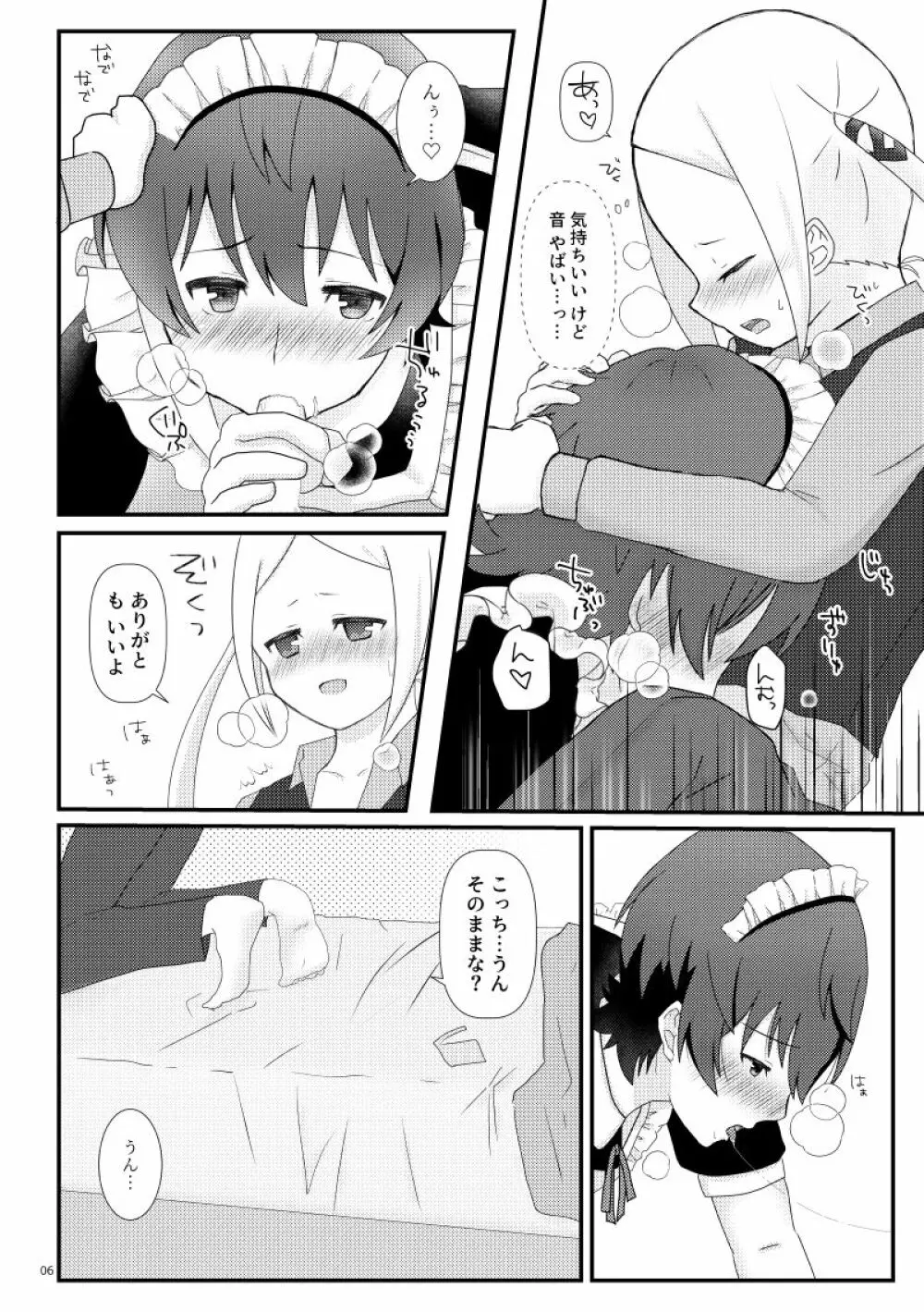 こえちいさめにしておく？ Page.7