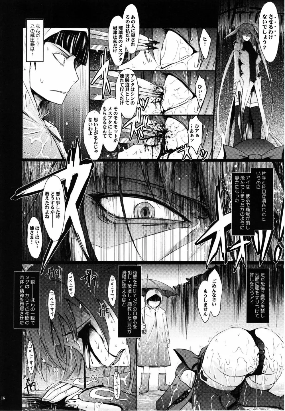 冬蟲夏想 Page.15