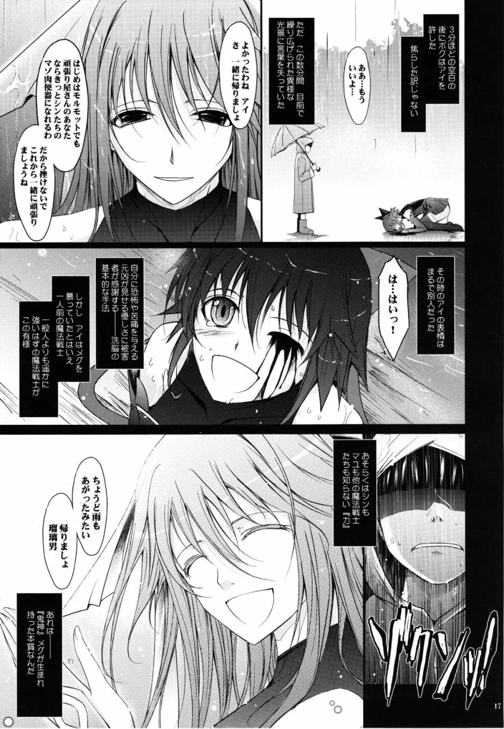 冬蟲夏想 Page.16