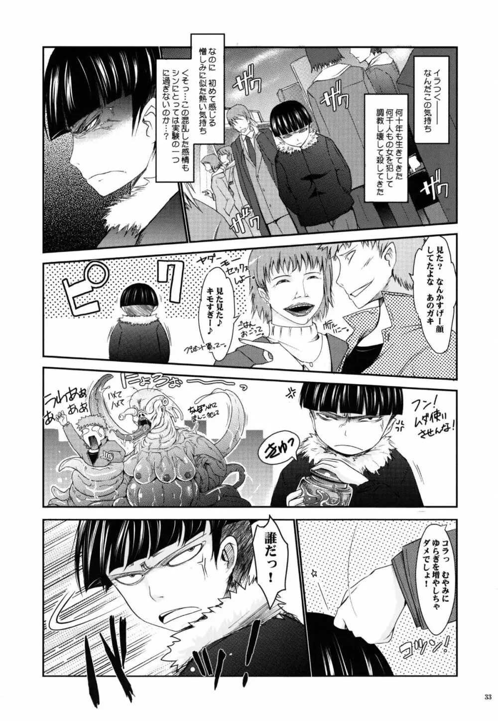 冬蟲夏想 Page.32