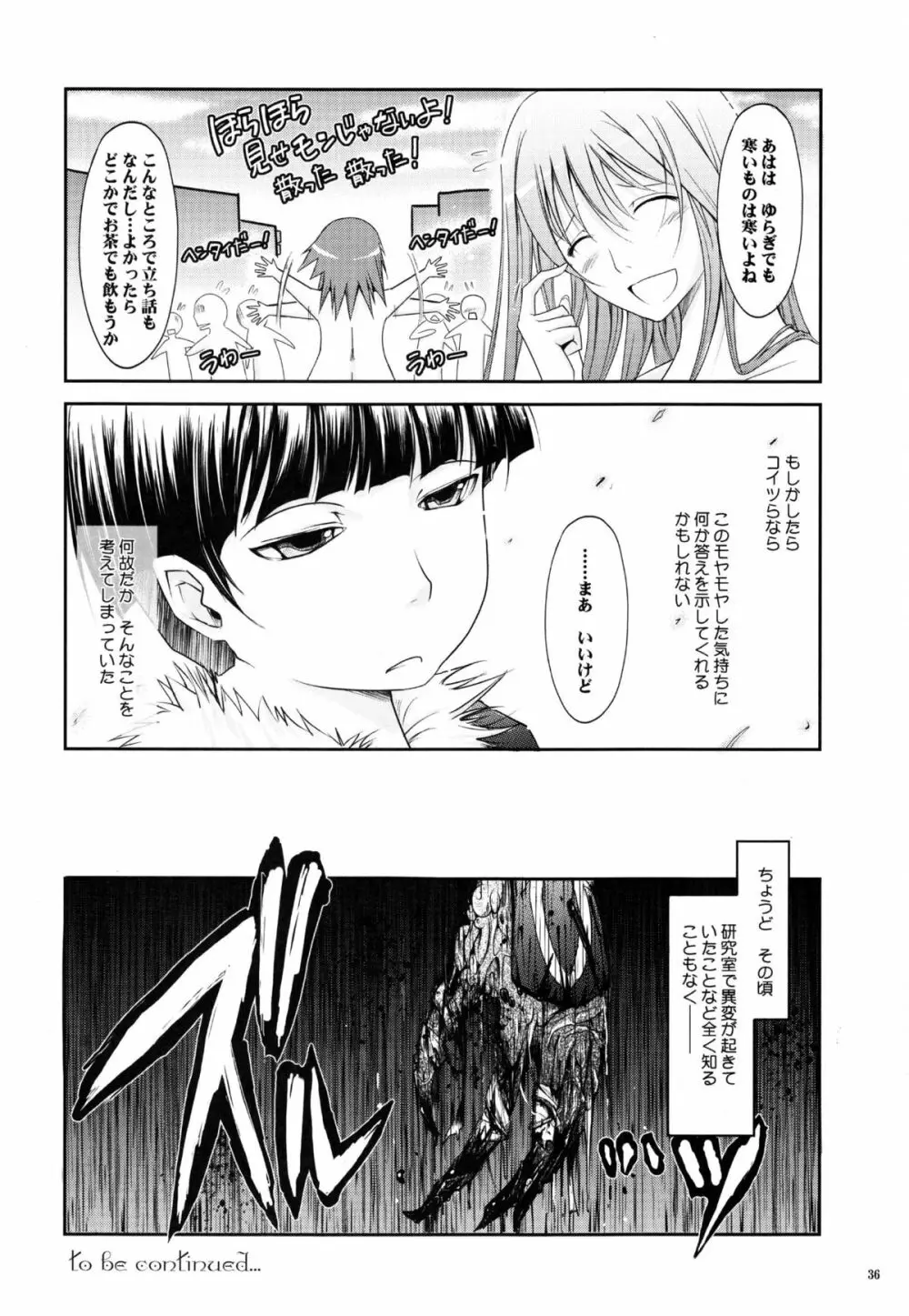 冬蟲夏想 Page.35