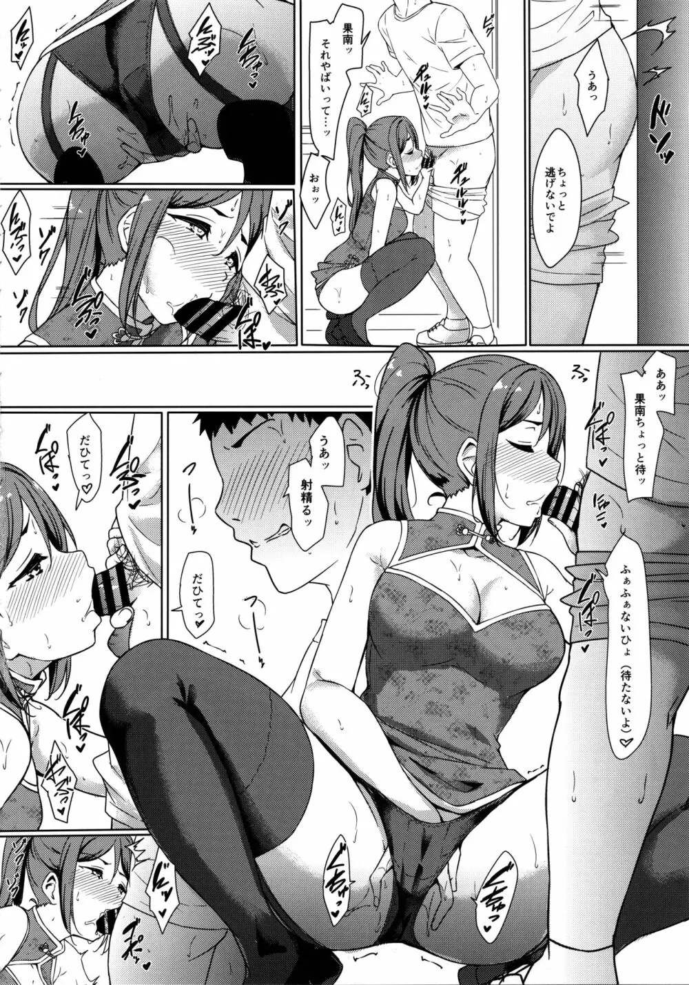 KANAKAN 果南ちゃんと和姦日和 Page.14