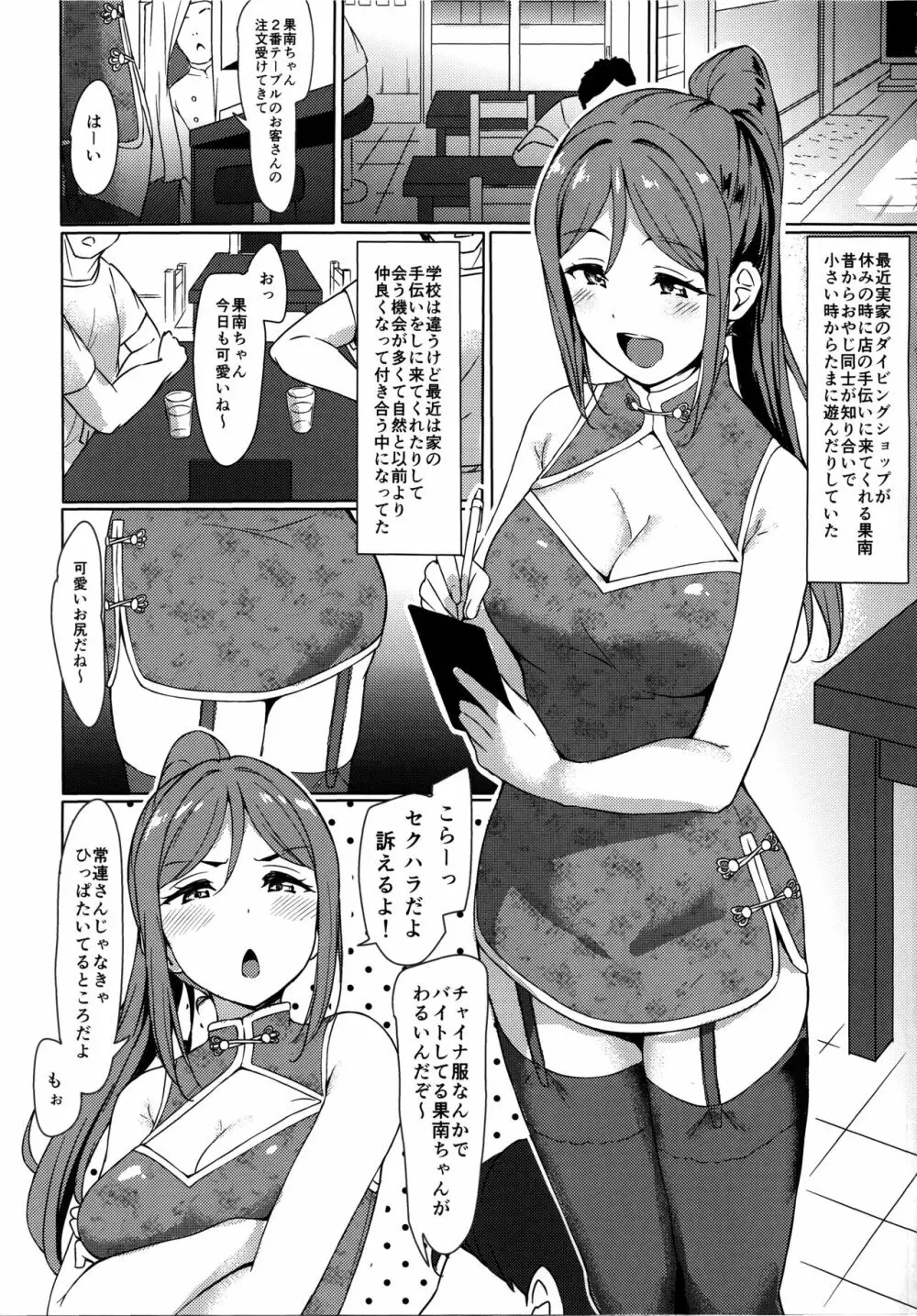 KANAKAN 果南ちゃんと和姦日和 Page.5