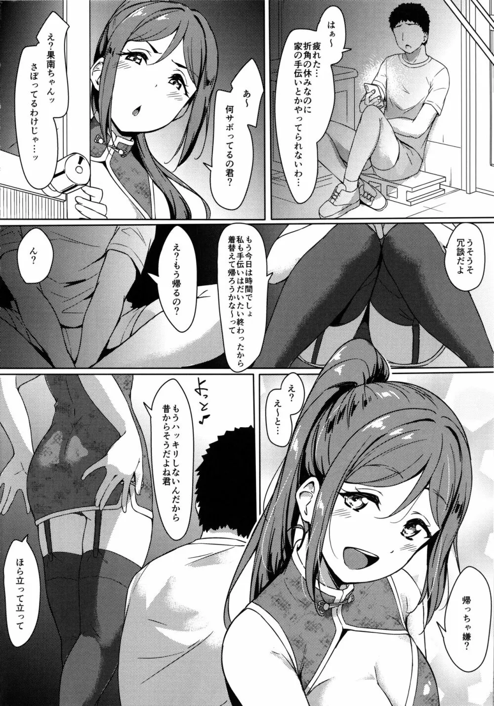 KANAKAN 果南ちゃんと和姦日和 Page.6