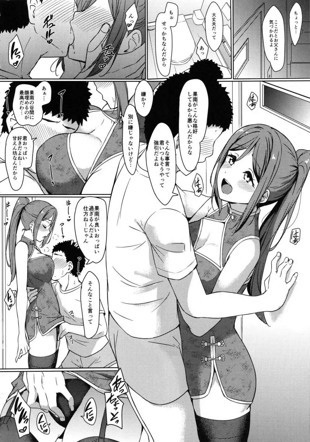 KANAKAN 果南ちゃんと和姦日和 Page.8