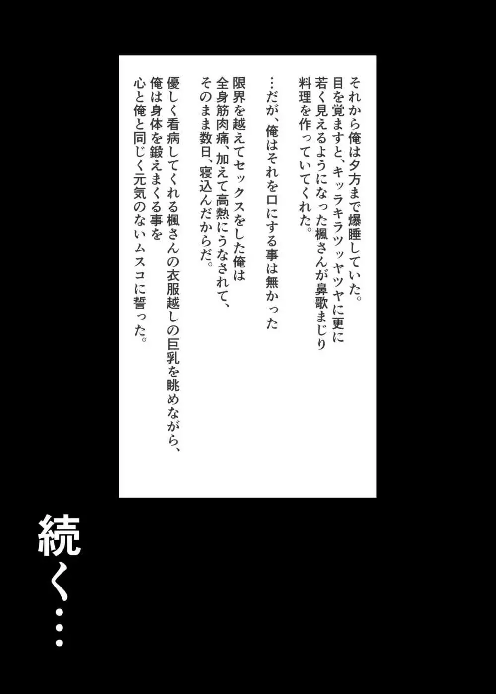 秘密にしていたエロの趣味が彼女にバレてフラれて絶望していたら、彼女の美人巨乳母が自撮りのエロエロオナニー動画DVDを送ってきた Page.101