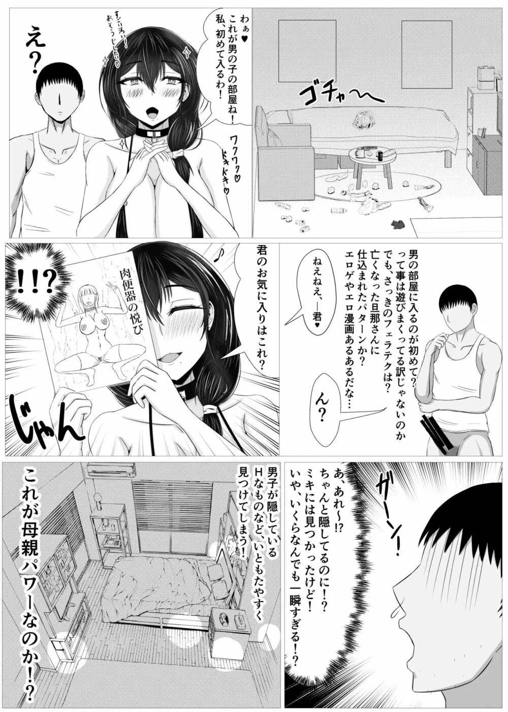 秘密にしていたエロの趣味が彼女にバレてフラれて絶望していたら、彼女の美人巨乳母が自撮りのエロエロオナニー動画DVDを送ってきた Page.25