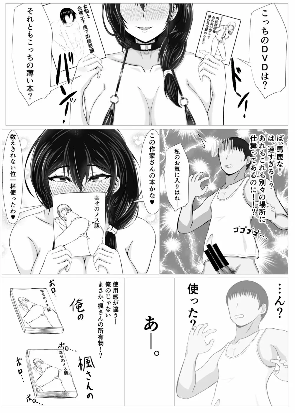 秘密にしていたエロの趣味が彼女にバレてフラれて絶望していたら、彼女の美人巨乳母が自撮りのエロエロオナニー動画DVDを送ってきた Page.26