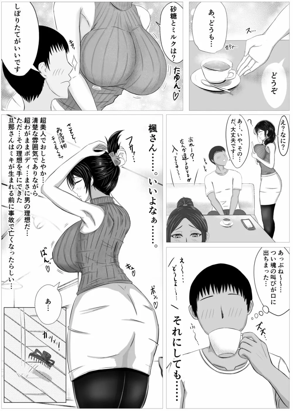 秘密にしていたエロの趣味が彼女にバレてフラれて絶望していたら、彼女の美人巨乳母が自撮りのエロエロオナニー動画DVDを送ってきた Page.58