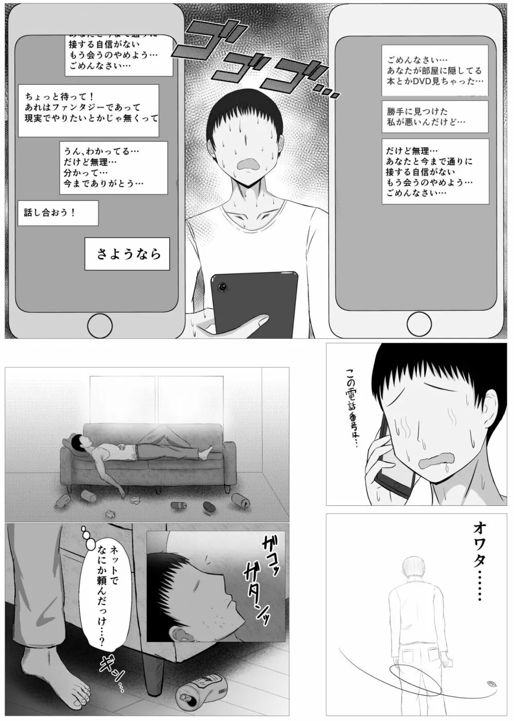 秘密にしていたエロの趣味が彼女にバレてフラれて絶望していたら、彼女の美人巨乳母が自撮りのエロエロオナニー動画DVDを送ってきた Page.62