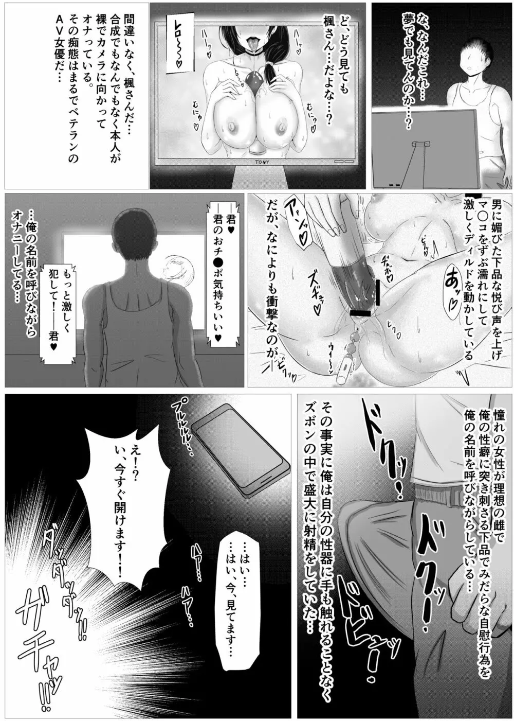 秘密にしていたエロの趣味が彼女にバレてフラれて絶望していたら、彼女の美人巨乳母が自撮りのエロエロオナニー動画DVDを送ってきた Page.64