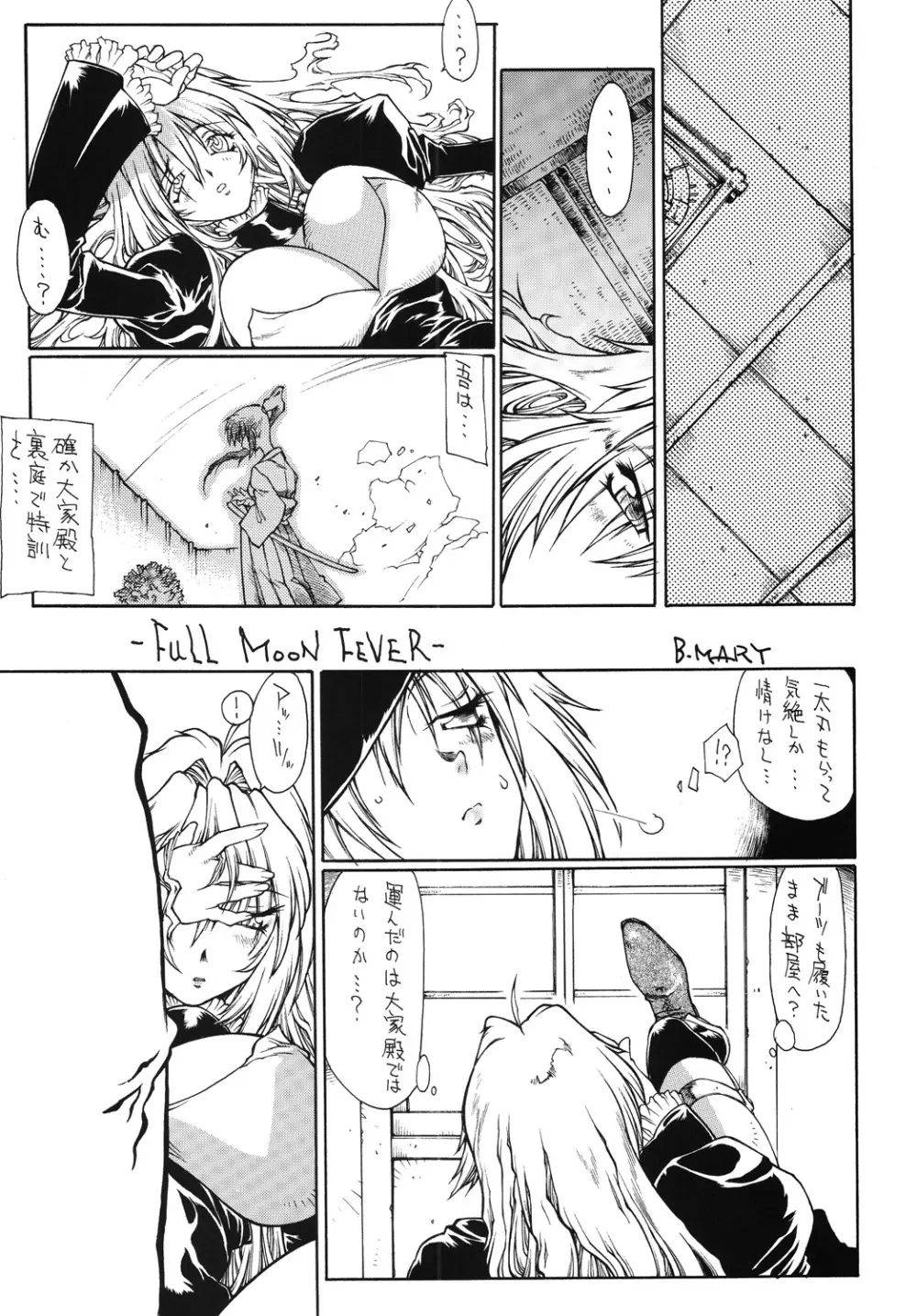 双月 Page.4