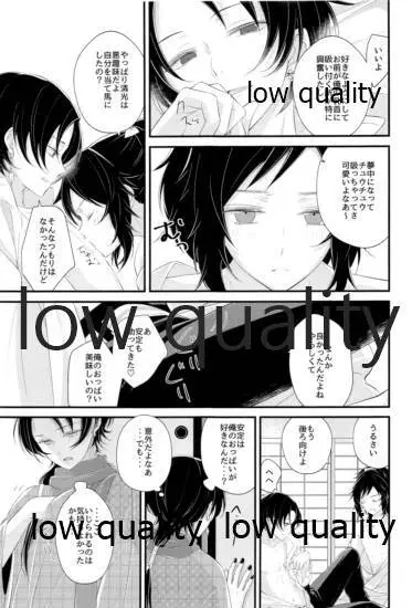 新入りの俺、です!! Page.16