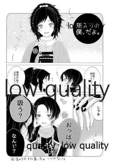 新入りの俺、です!! Page.27