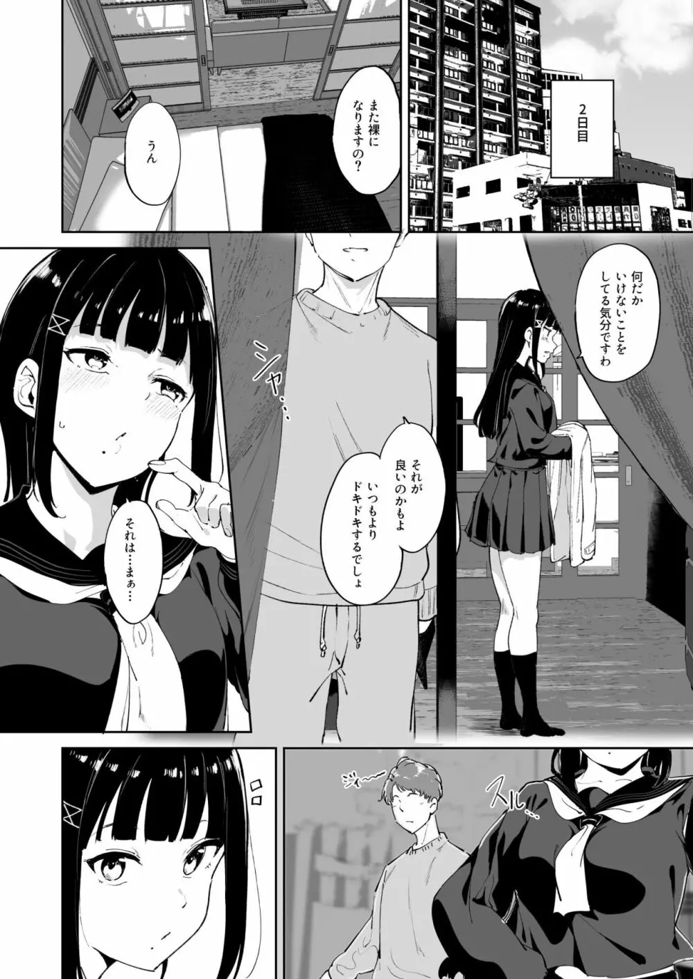 黒澤の休日 Page.12
