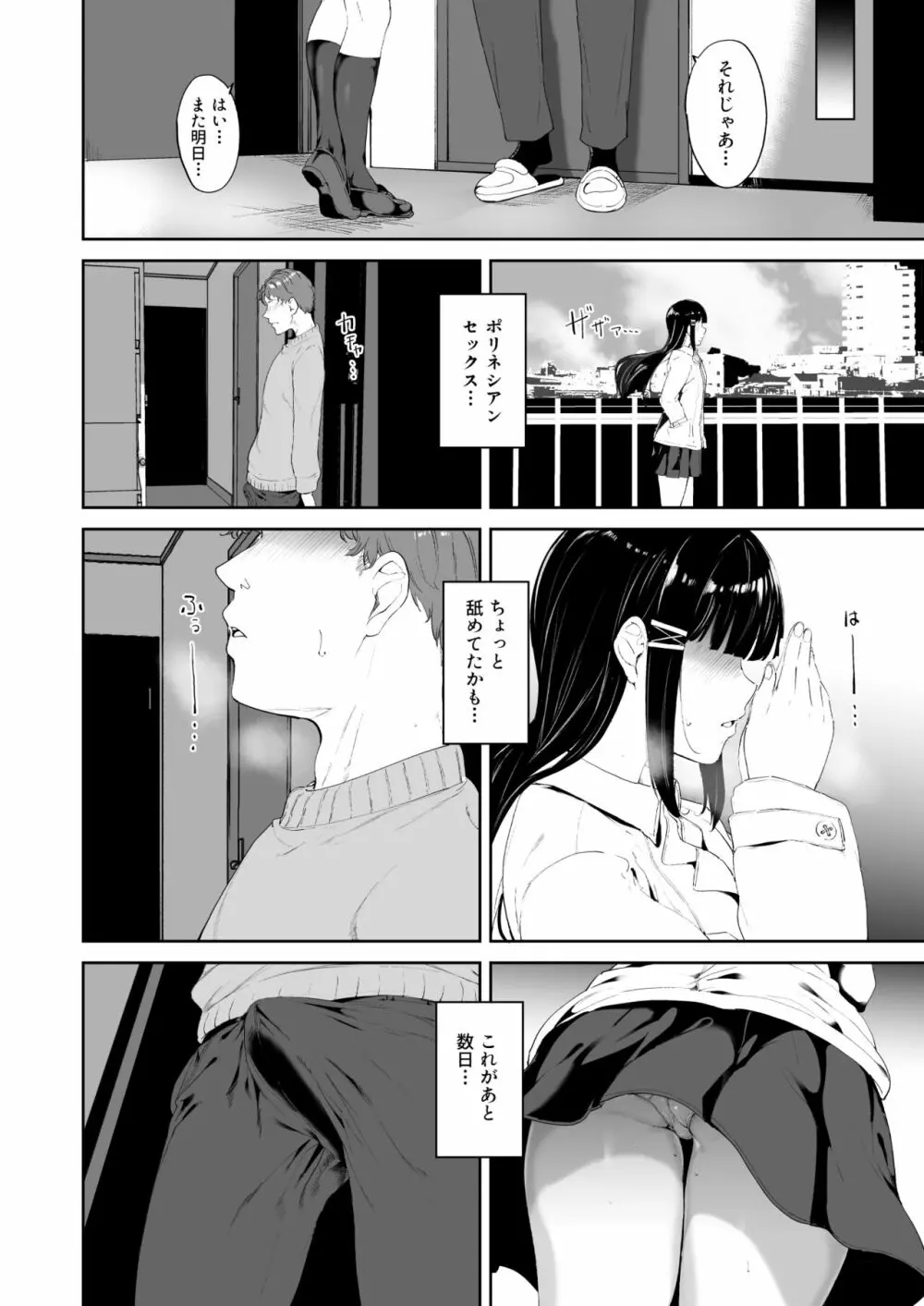 黒澤の休日 Page.18